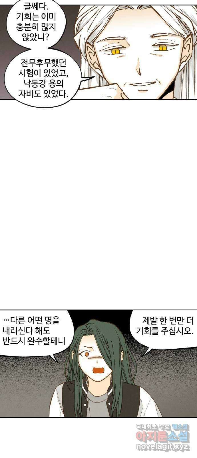 합격시켜주세용 183화 23