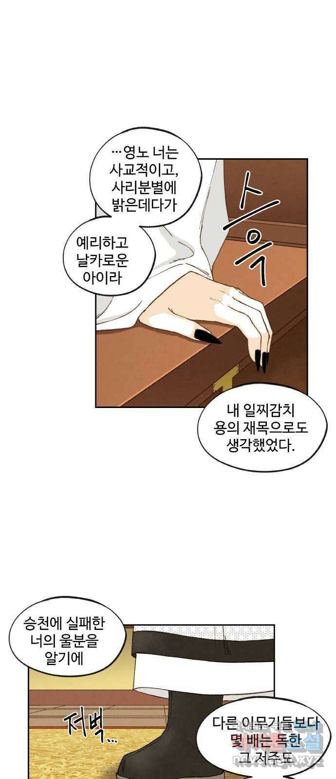 합격시켜주세용 183화 24