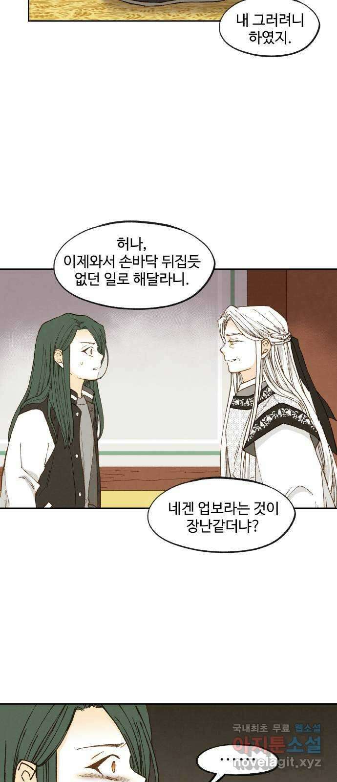 합격시켜주세용 183화 25