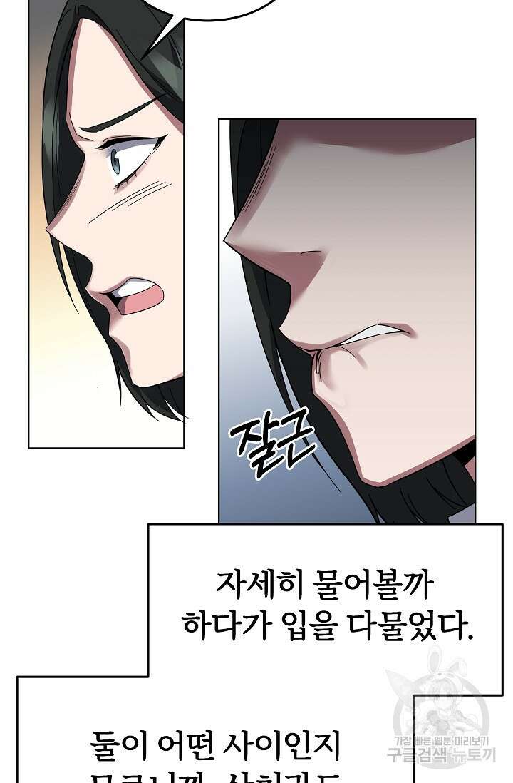 전신의 새벽 11화 9