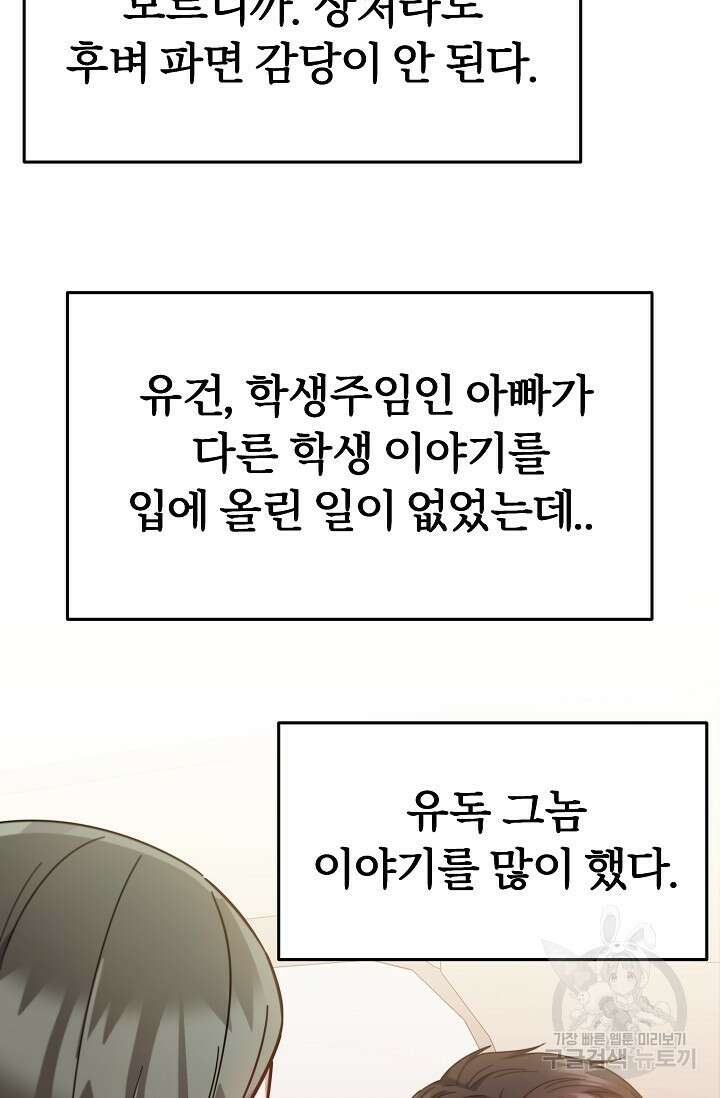 전신의 새벽 11화 10