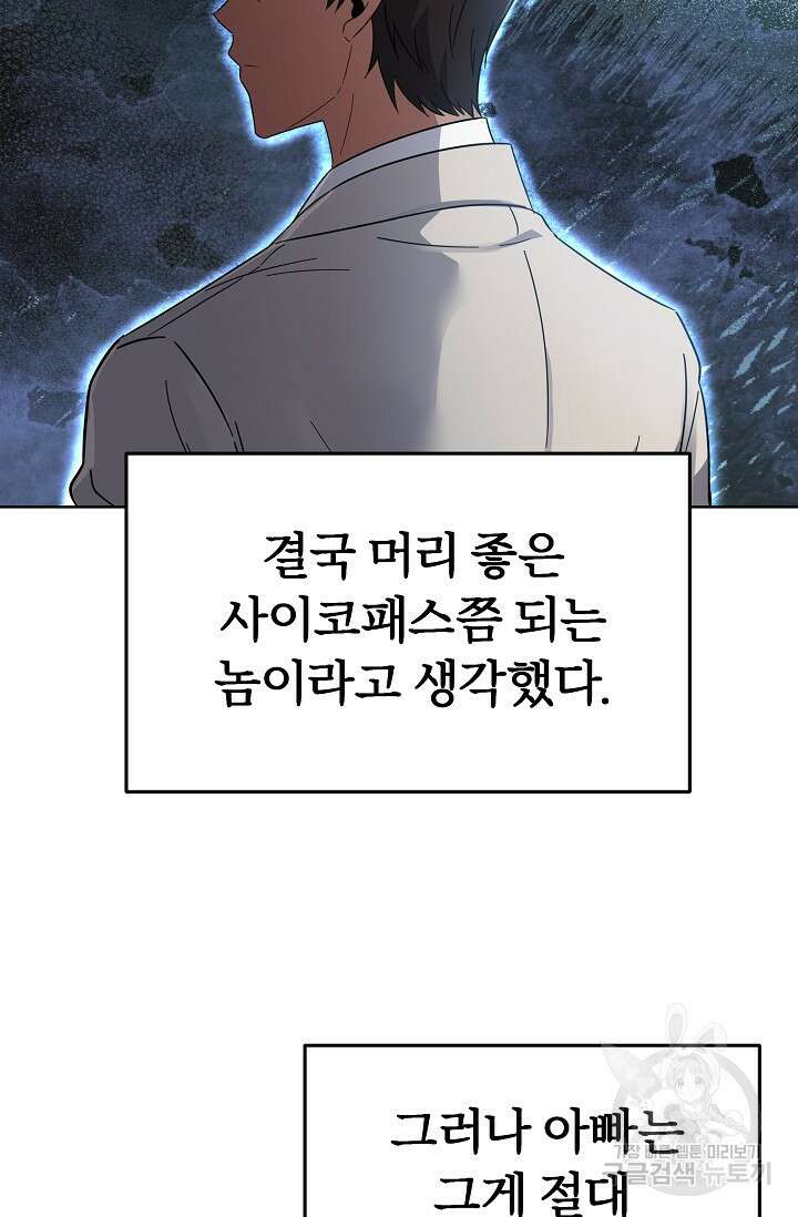 전신의 새벽 11화 13
