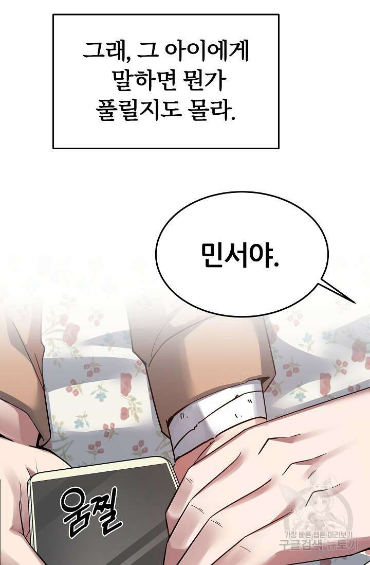 전신의 새벽 11화 16