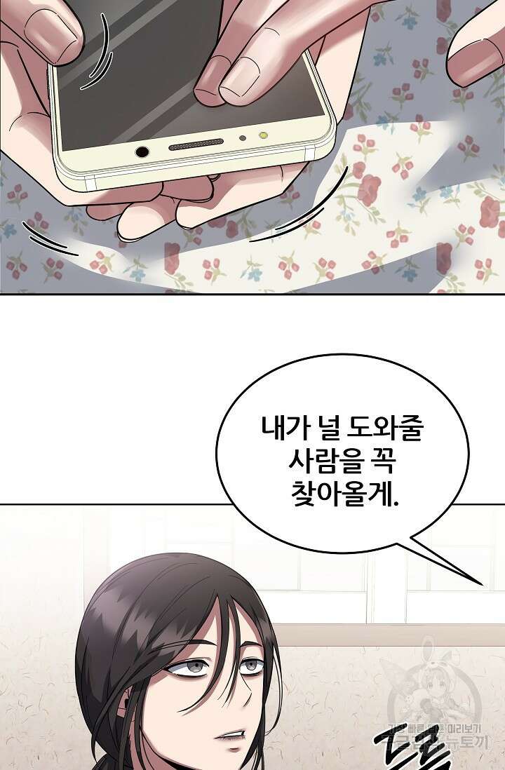 전신의 새벽 11화 17