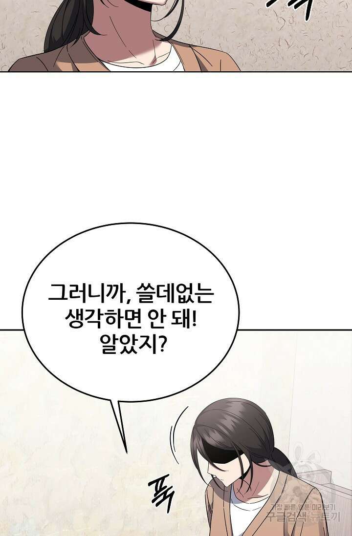 전신의 새벽 11화 18