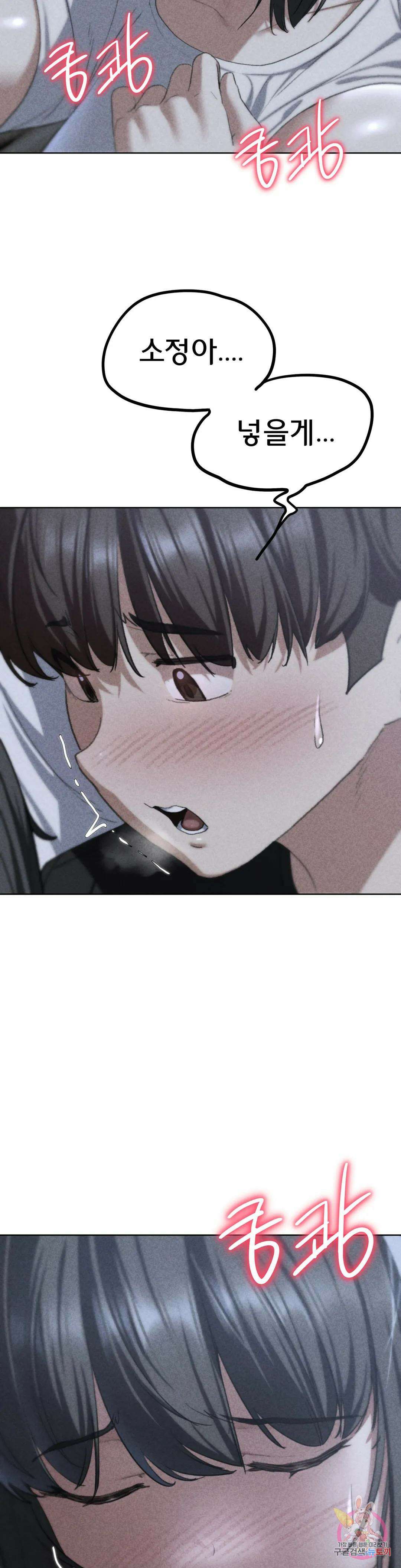 3학년 5반 39화 반장의 첫경험 2