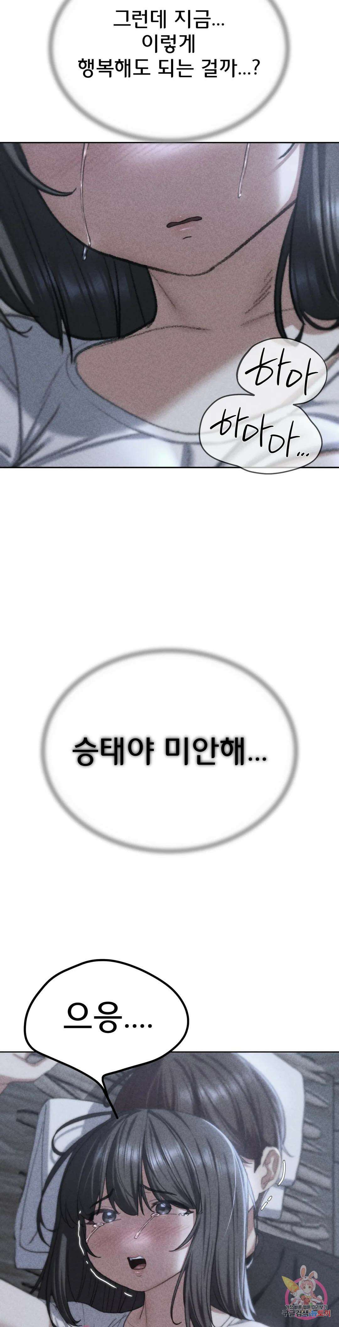 3학년 5반 39화 반장의 첫경험 4