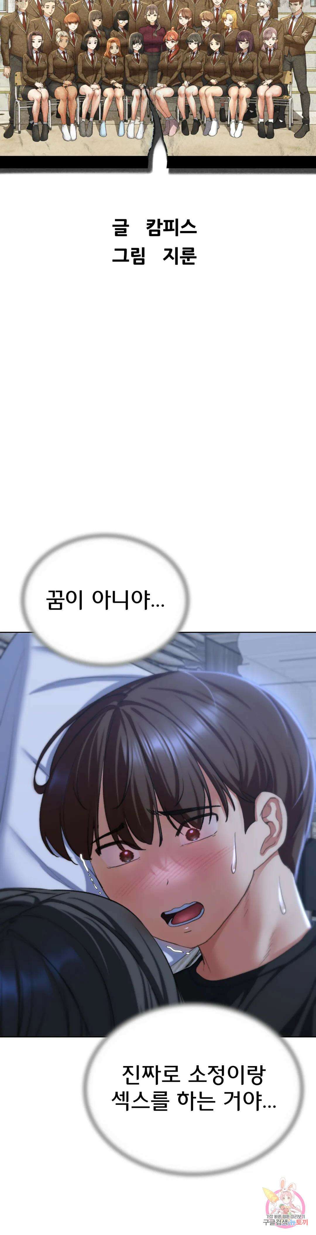 3학년 5반 39화 반장의 첫경험 6