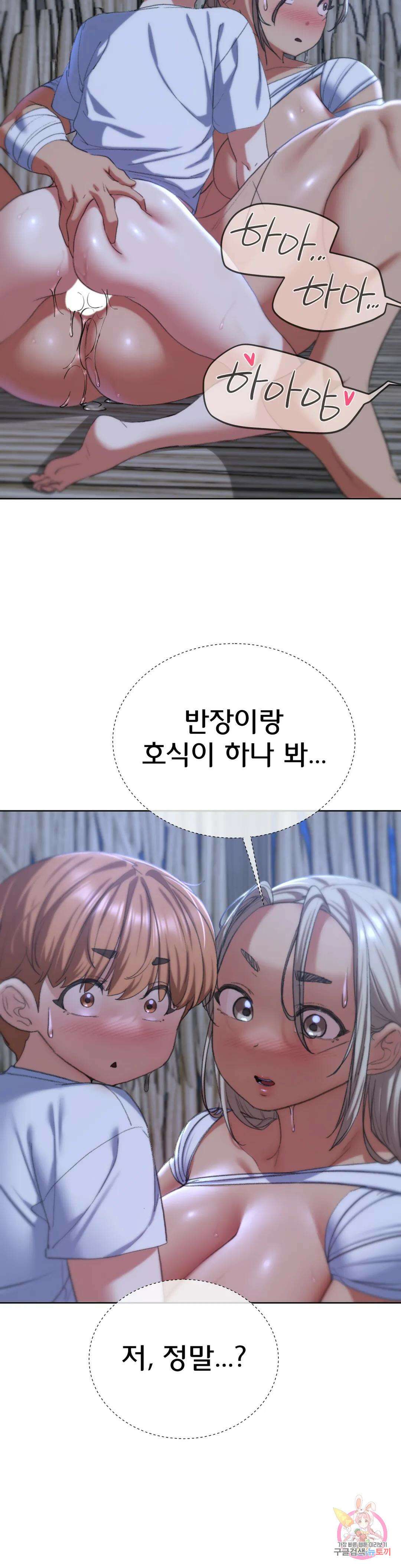 3학년 5반 39화 반장의 첫경험 11