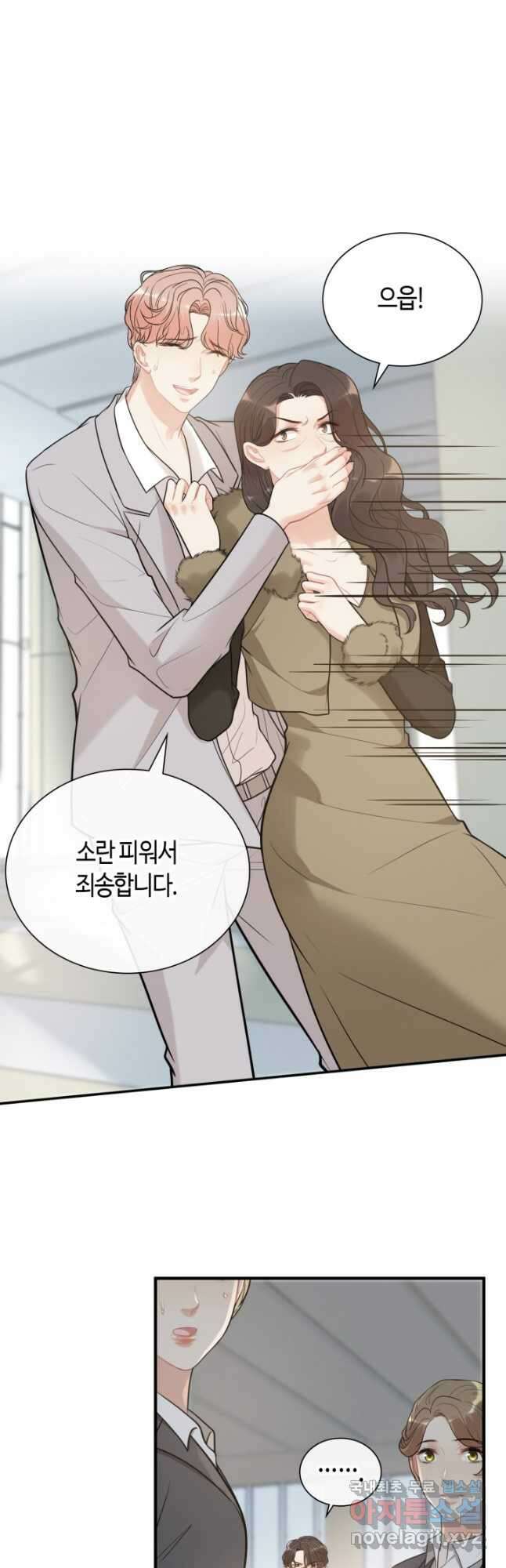속도위반 대표님과 계약 아내 530화 5