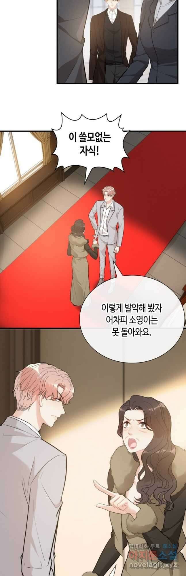 속도위반 대표님과 계약 아내 530화 6