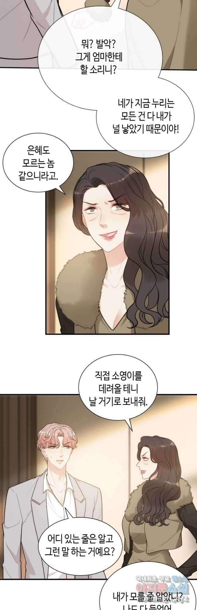 속도위반 대표님과 계약 아내 530화 7