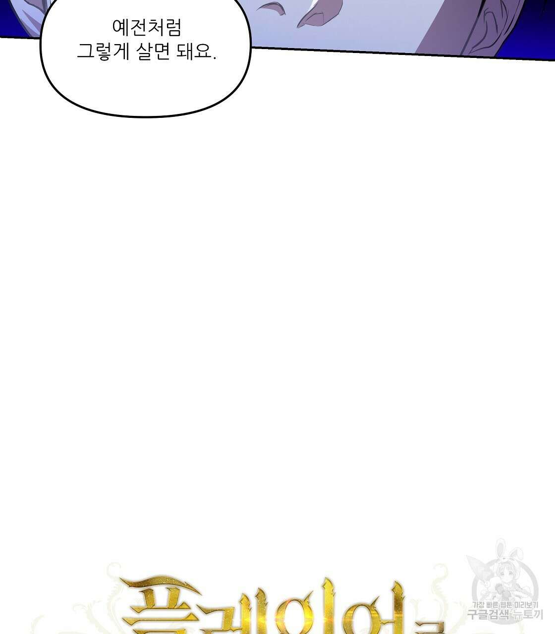 플레이어로 살아남는 방법 19화 26