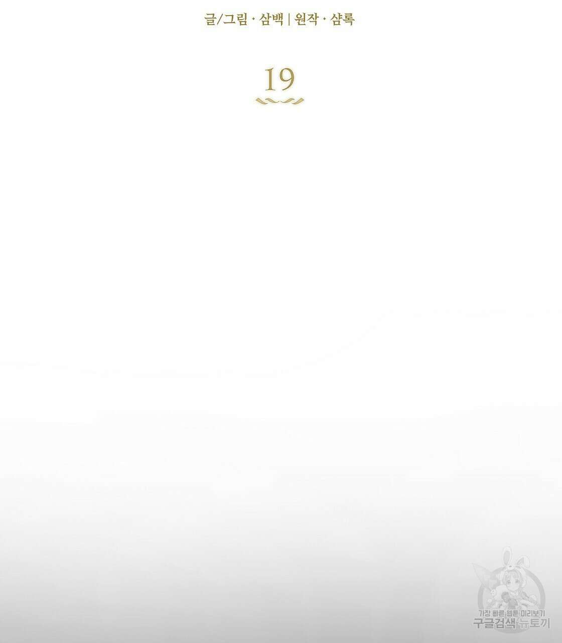 플레이어로 살아남는 방법 19화 28