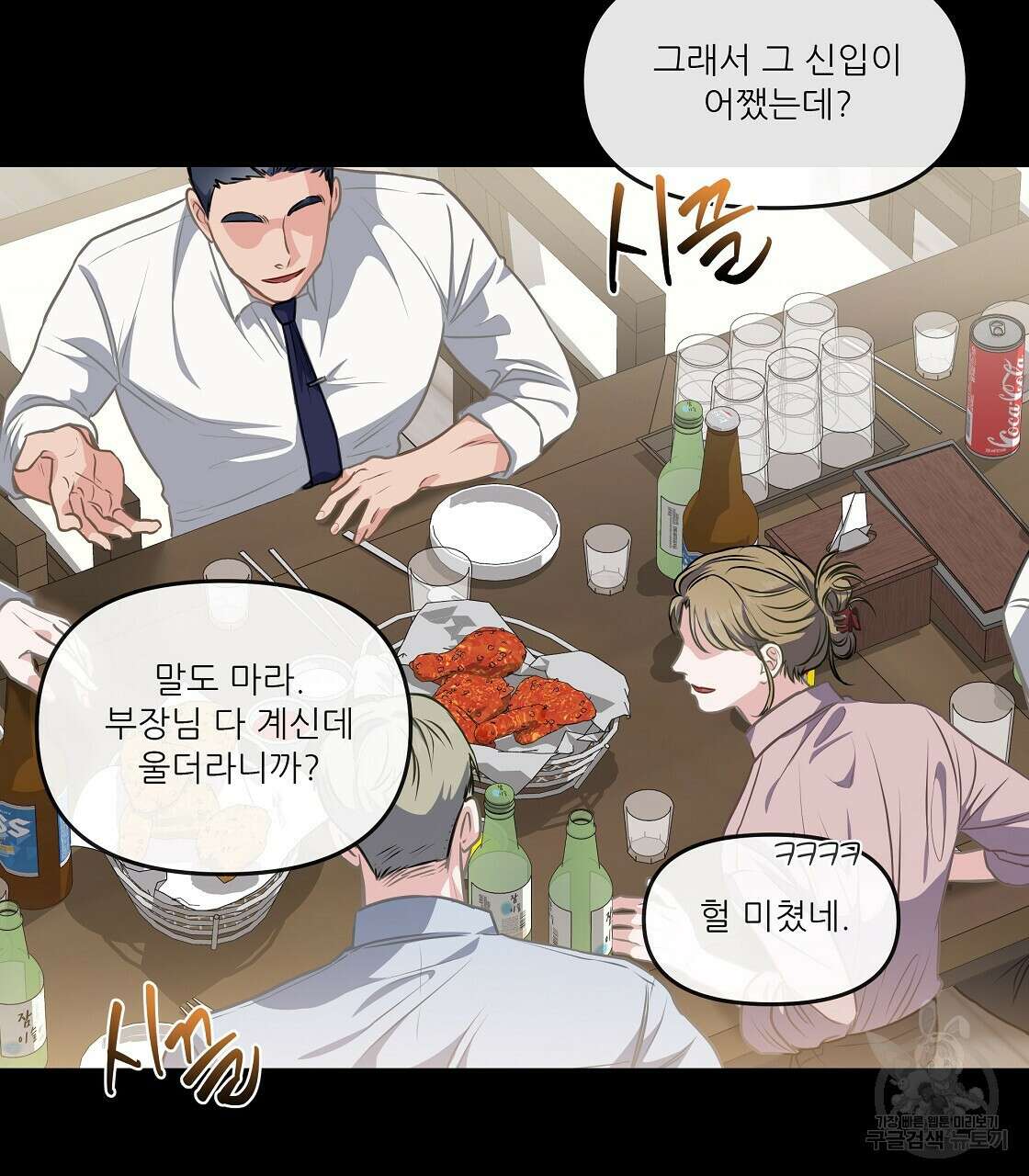 플레이어로 살아남는 방법 19화 32