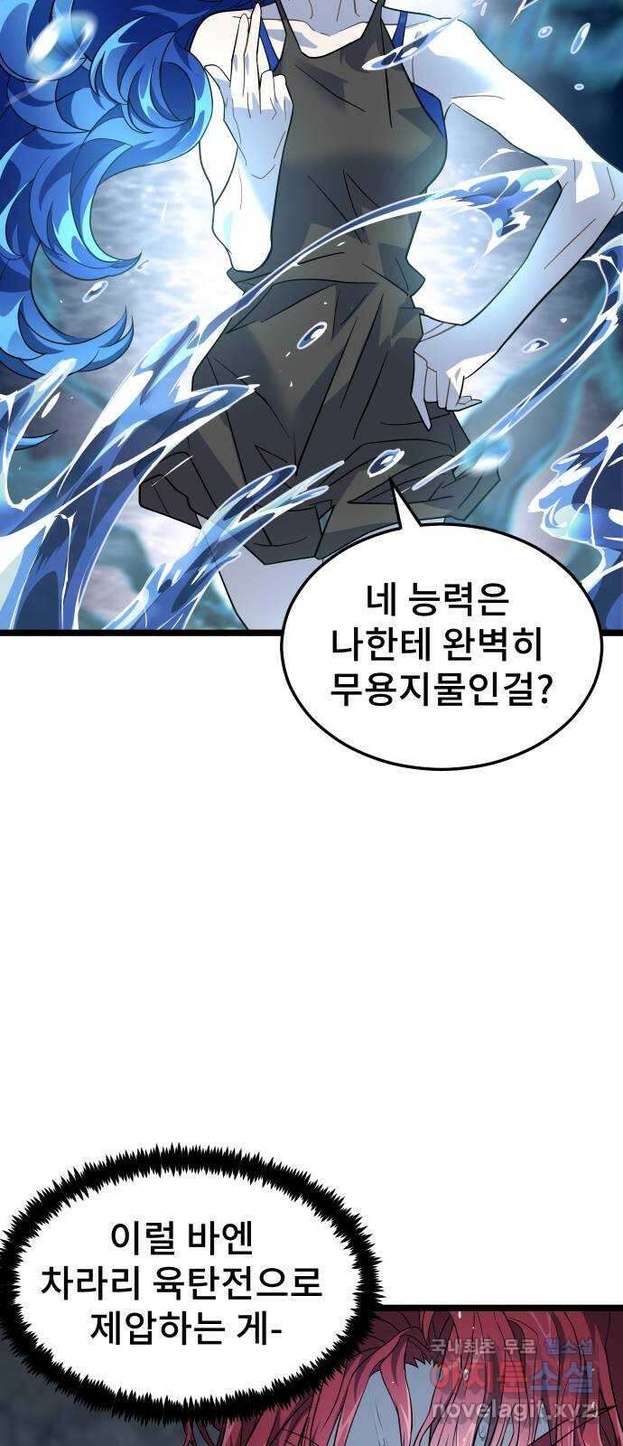 DARK MOON: 달의 제단 53. 천적2 22