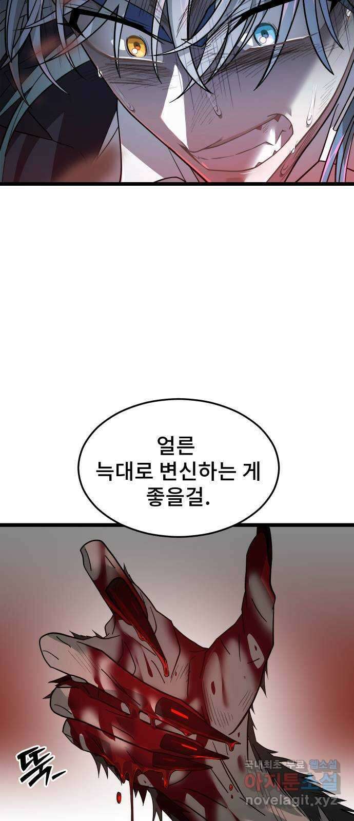DARK MOON: 달의 제단 53. 천적2 54