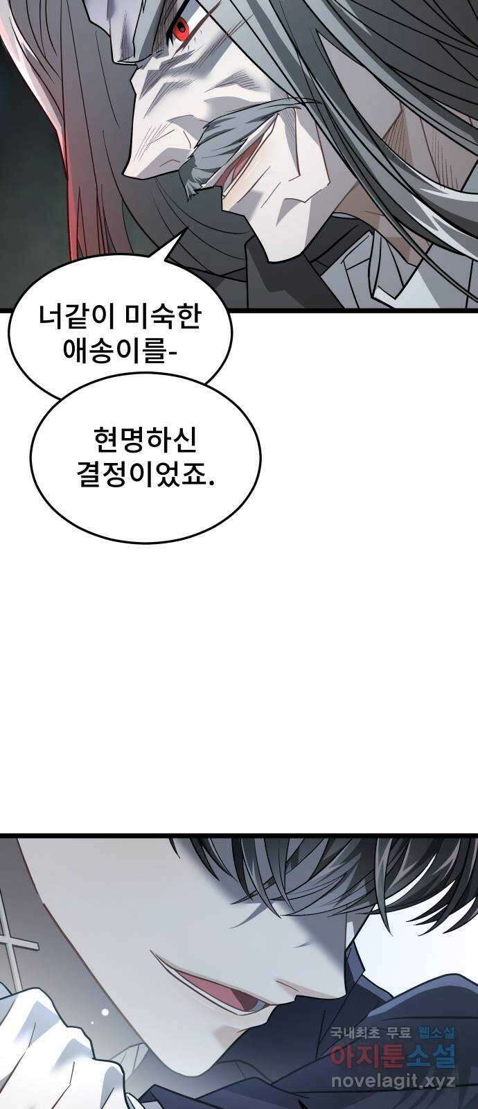 DARK MOON: 달의 제단 53. 천적2 70
