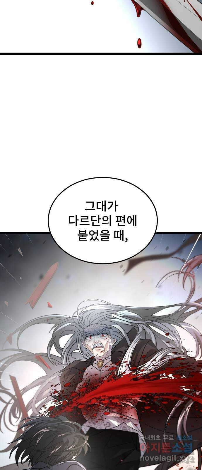 DARK MOON: 달의 제단 53. 천적2 80
