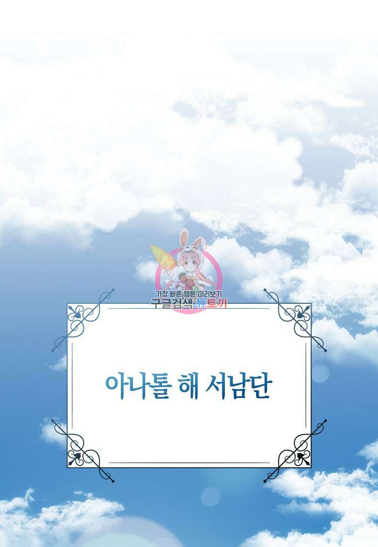 북북서로 항해하라 53화 1