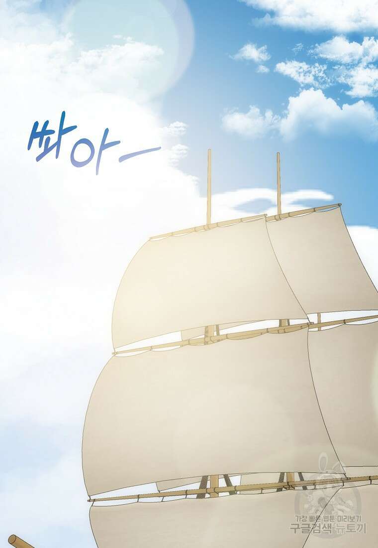 북북서로 항해하라 53화 2