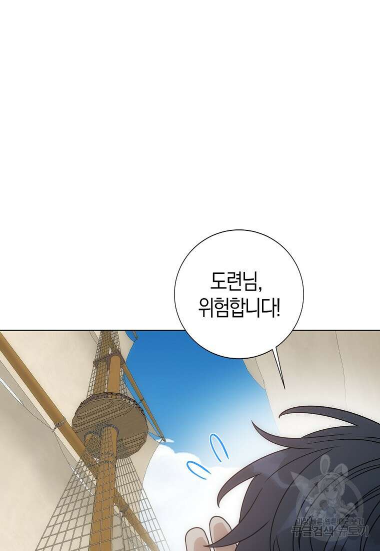 북북서로 항해하라 53화 5