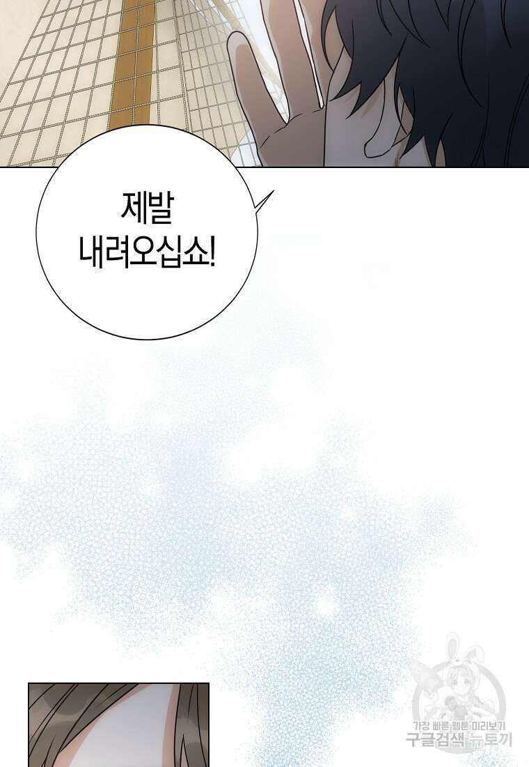 북북서로 항해하라 53화 6
