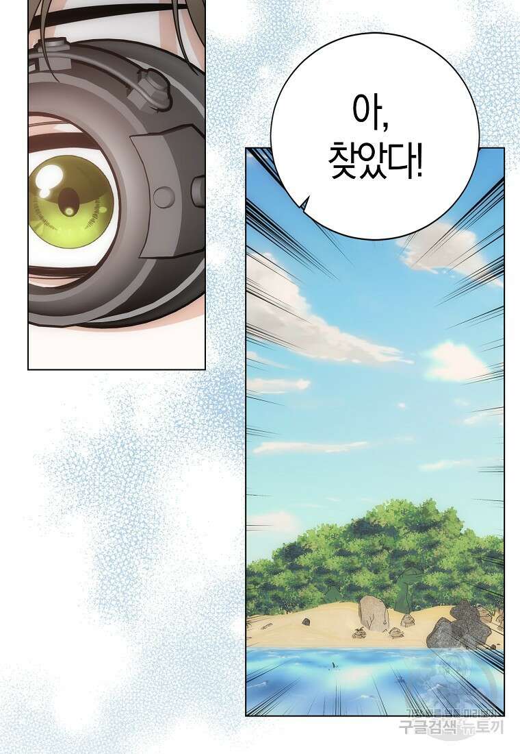 북북서로 항해하라 53화 7
