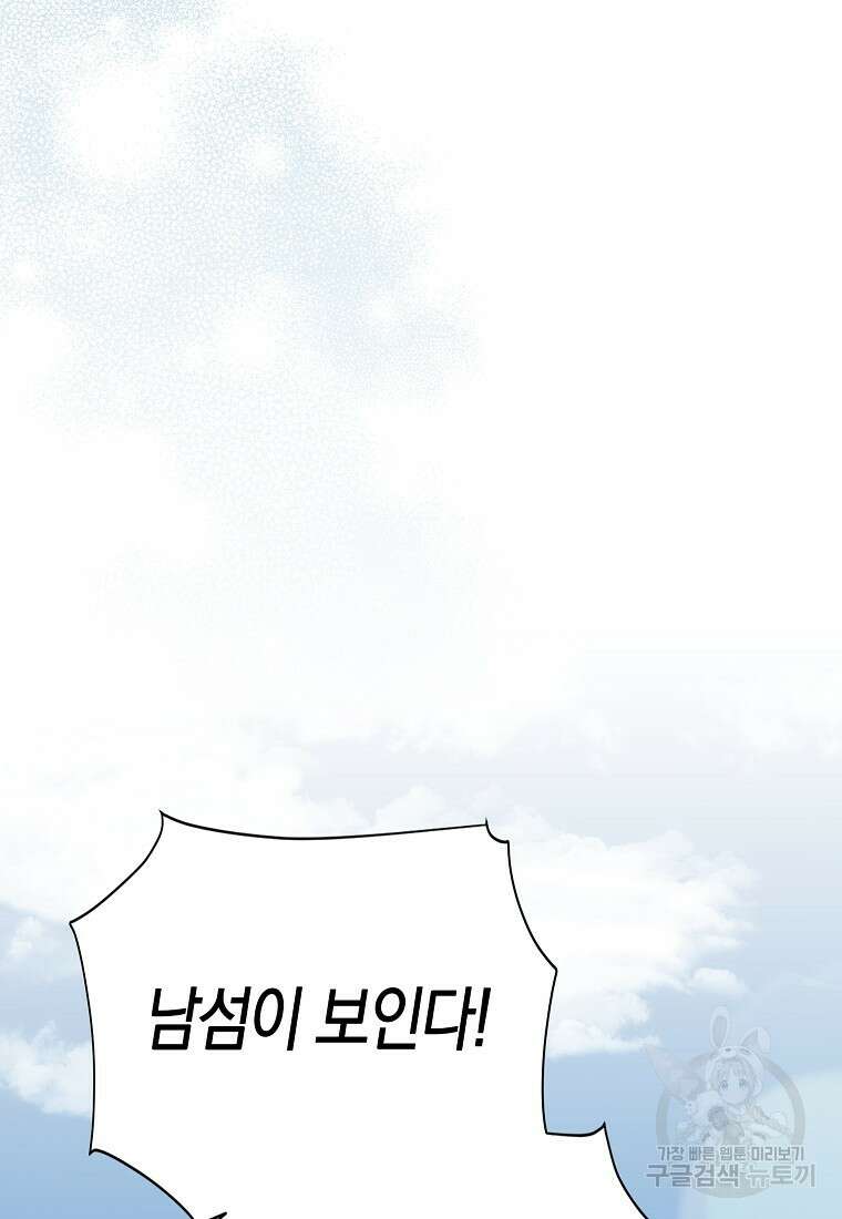 북북서로 항해하라 53화 8