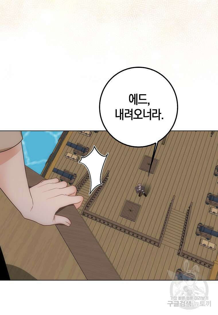 북북서로 항해하라 53화 11