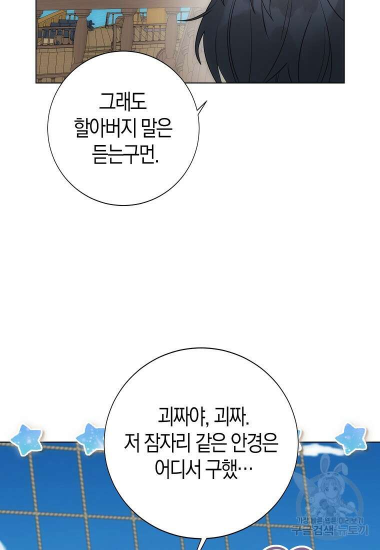 북북서로 항해하라 53화 13