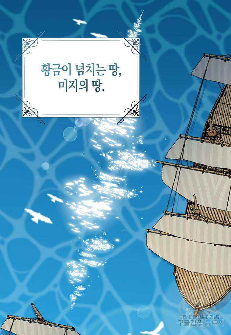 북북서로 항해하라 53화 18