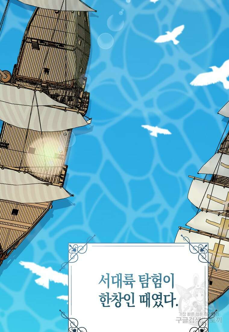 북북서로 항해하라 53화 19