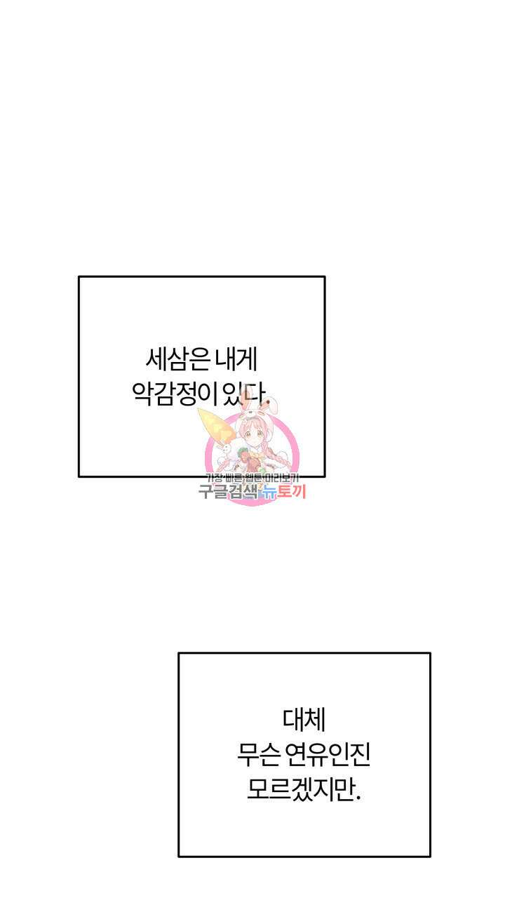 넷카마 펀치!!! 43화 1