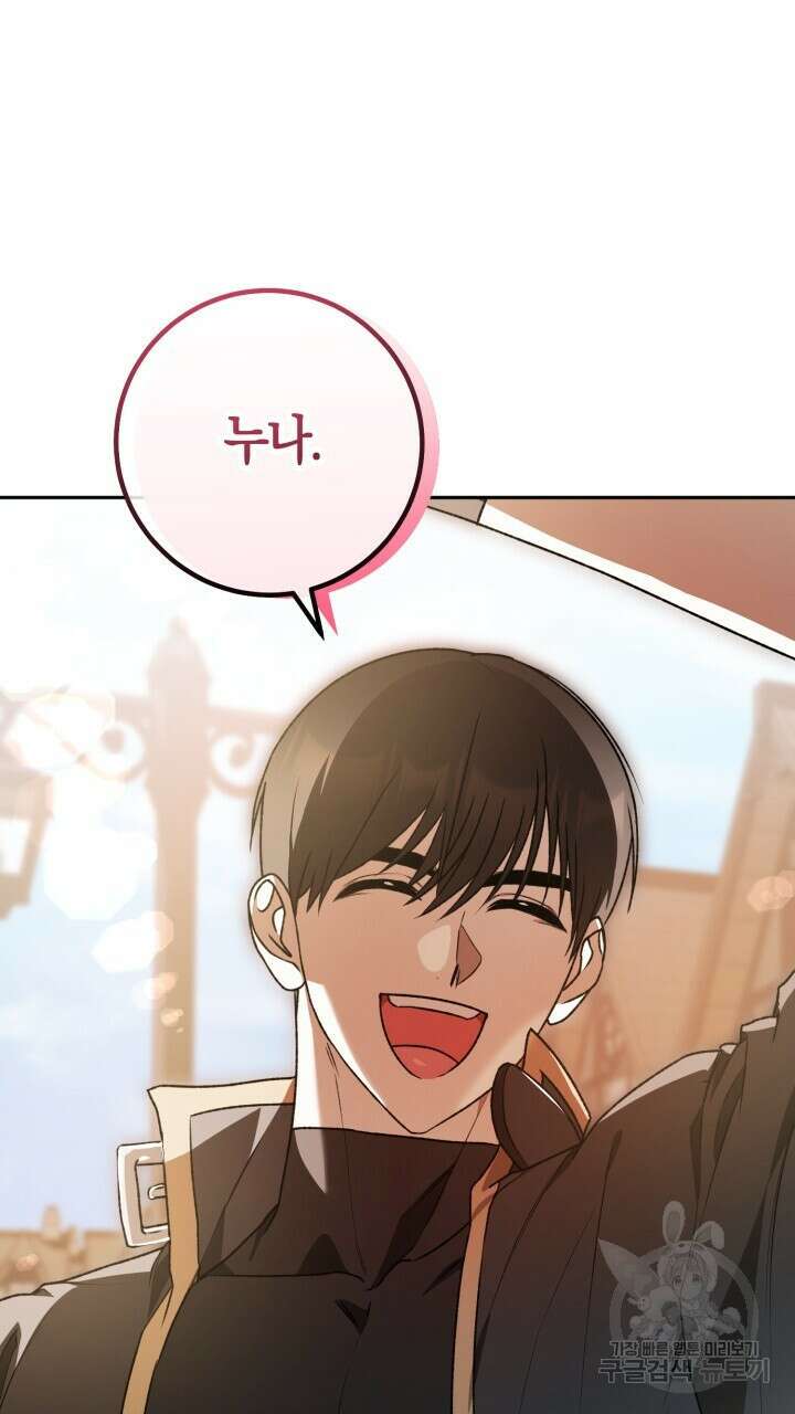 넷카마 펀치!!! 43화 2