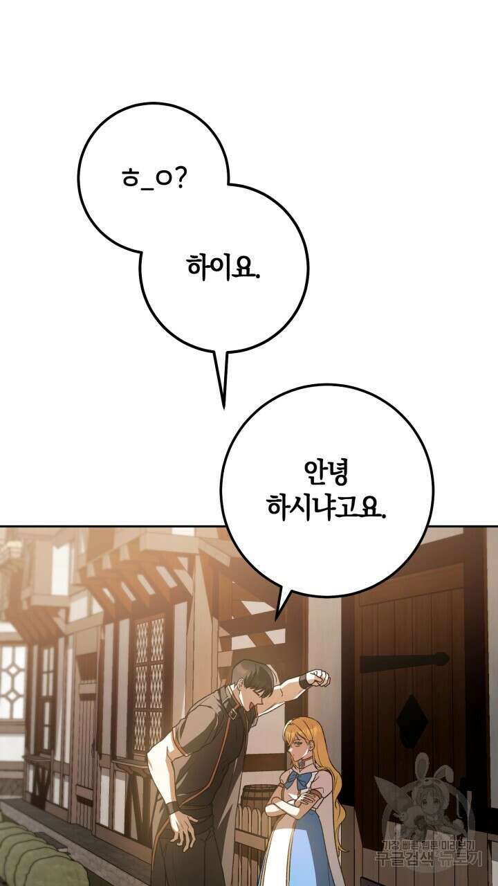 넷카마 펀치!!! 43화 5
