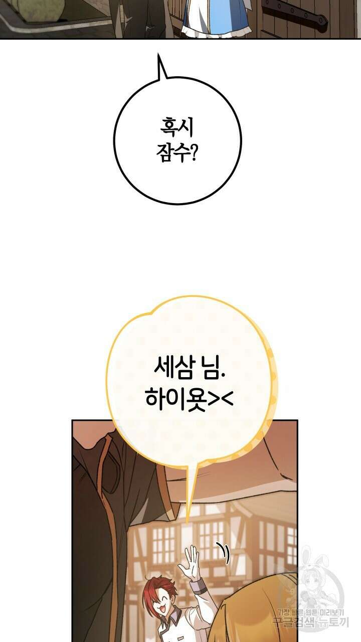 넷카마 펀치!!! 43화 6