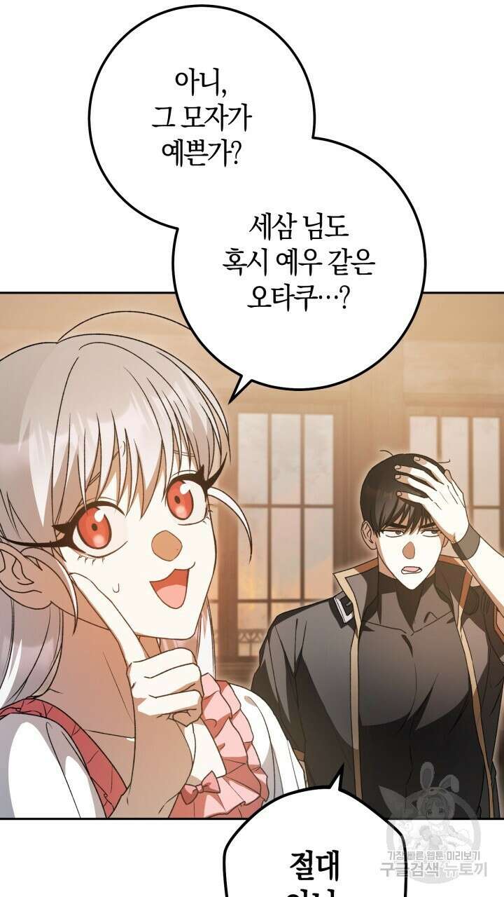 넷카마 펀치!!! 43화 15