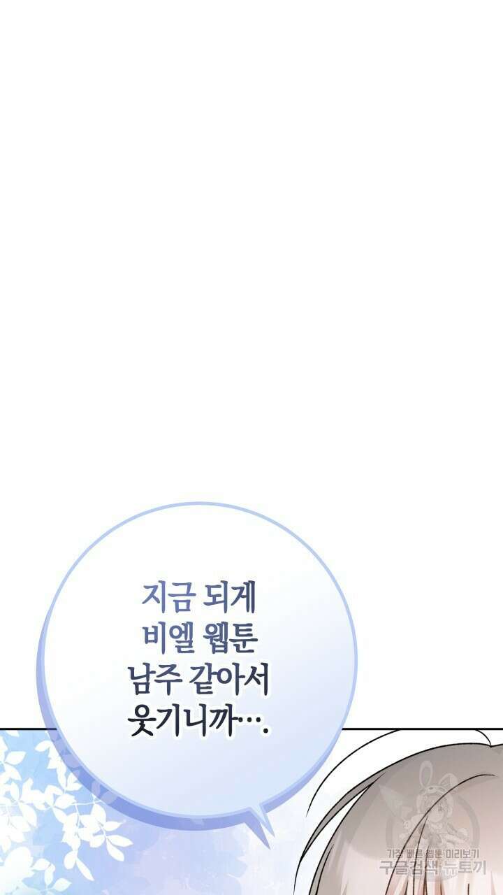 넷카마 펀치!!! 43화 20