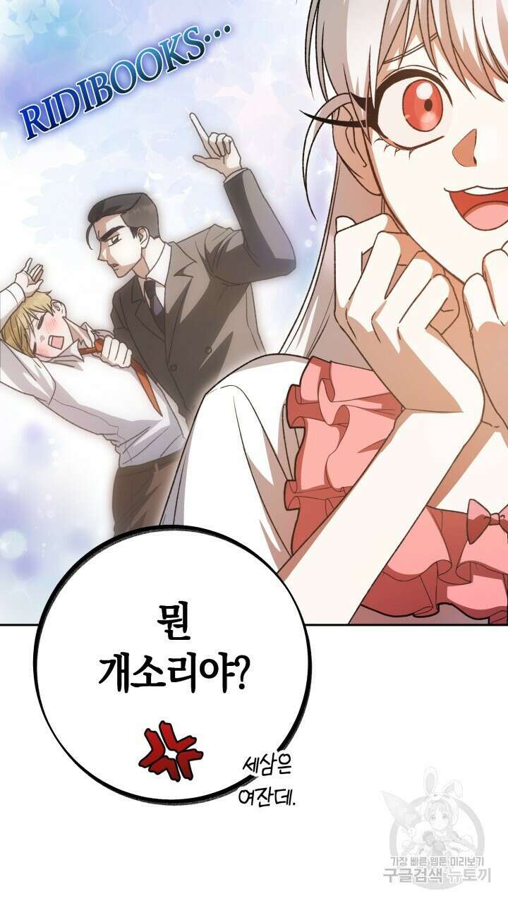 넷카마 펀치!!! 43화 21
