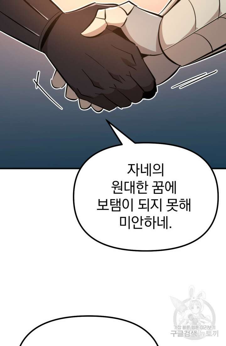 The Bartz : 바츠해방 전쟁 16화 2