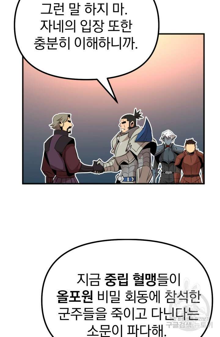 The Bartz : 바츠해방 전쟁 16화 3