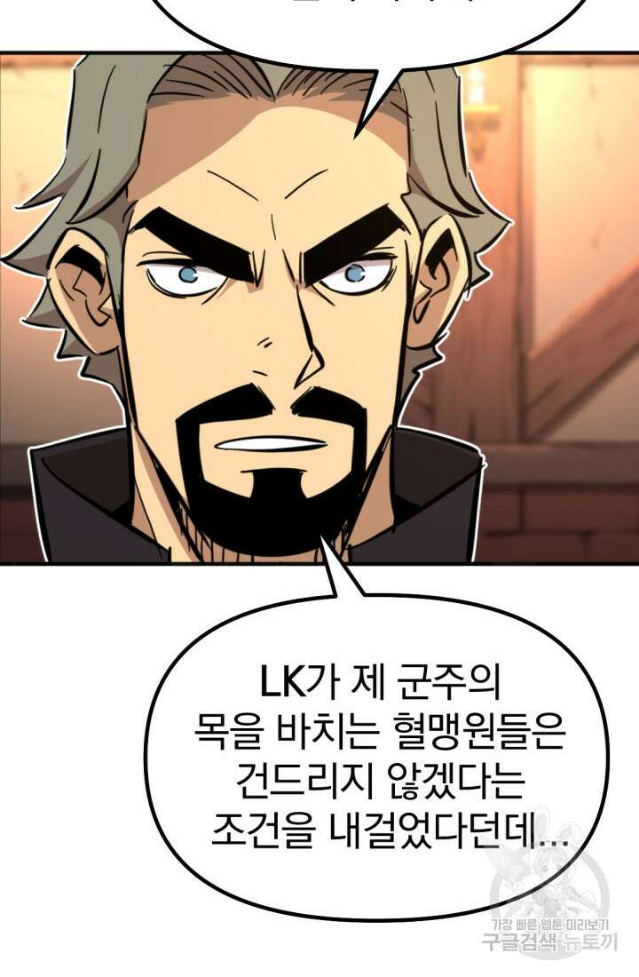 The Bartz : 바츠해방 전쟁 16화 4