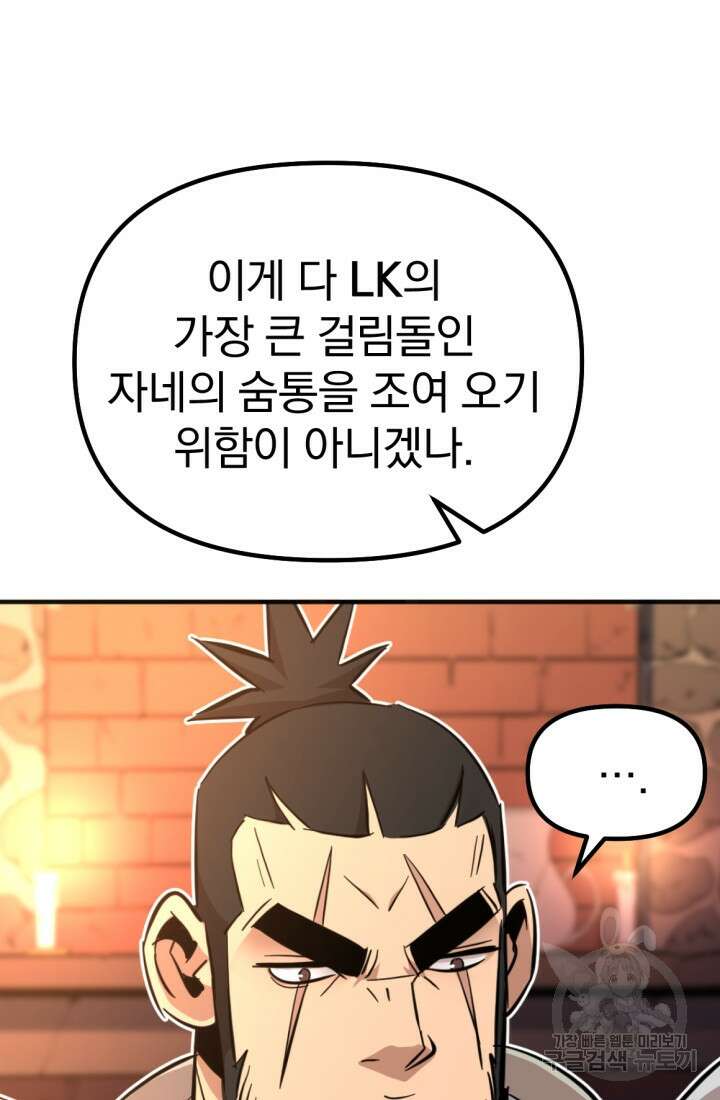 The Bartz : 바츠해방 전쟁 16화 5