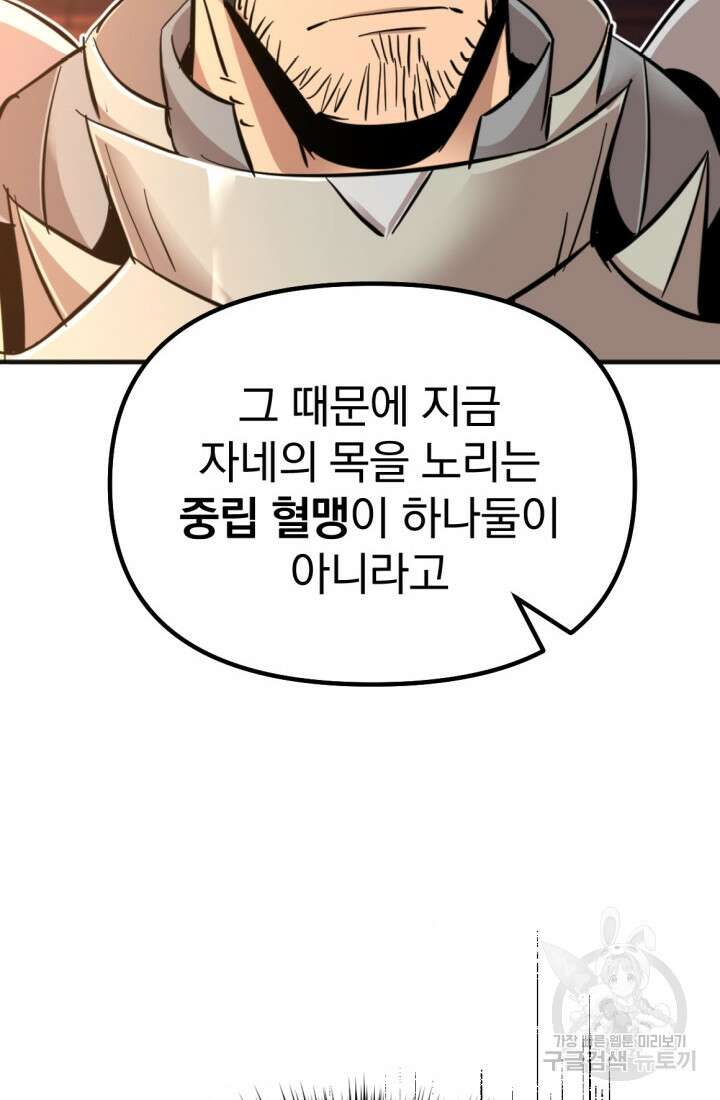 The Bartz : 바츠해방 전쟁 16화 6