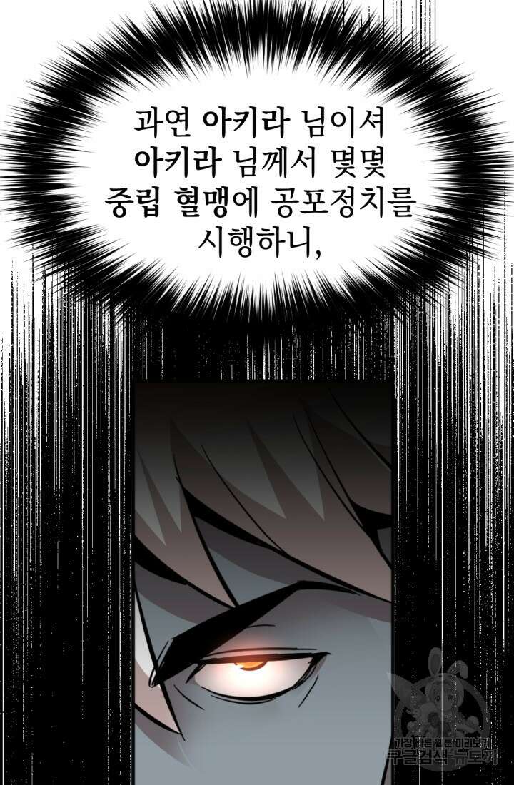 The Bartz : 바츠해방 전쟁 16화 7