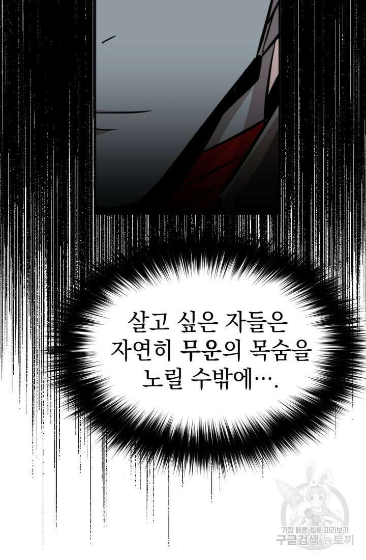 The Bartz : 바츠해방 전쟁 16화 8