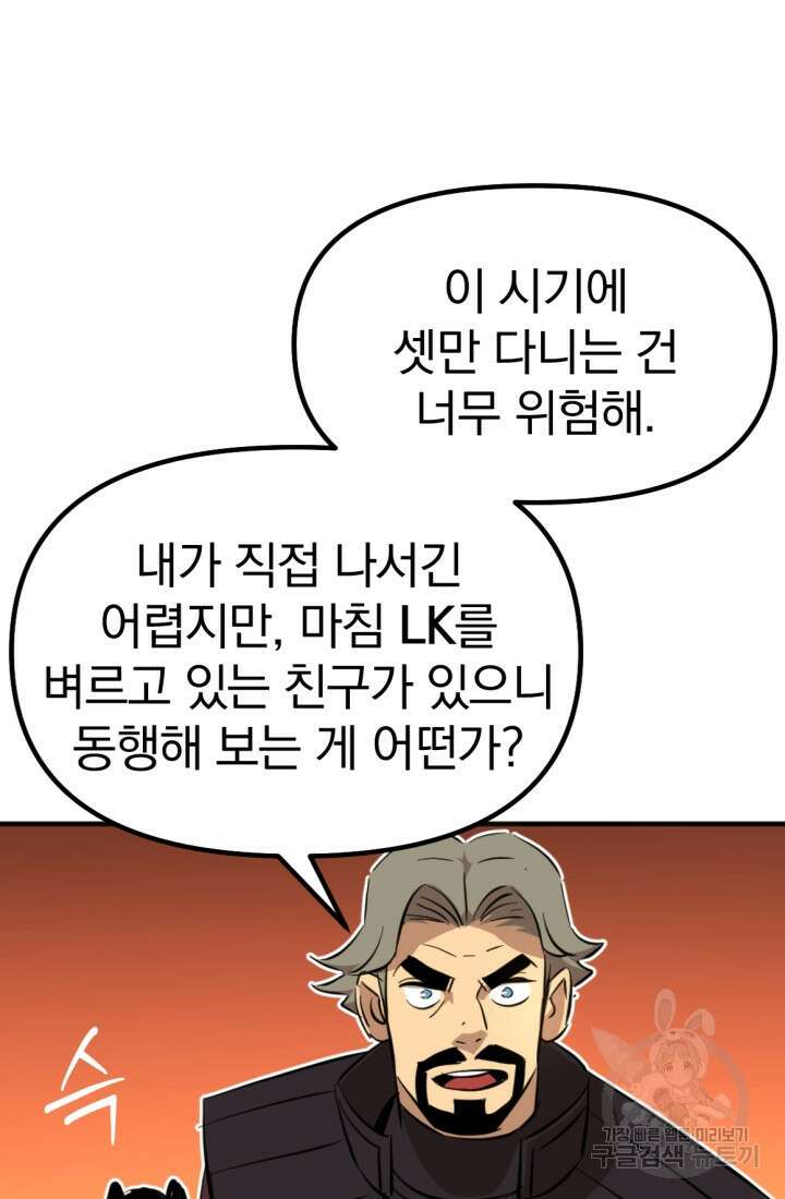 The Bartz : 바츠해방 전쟁 16화 9