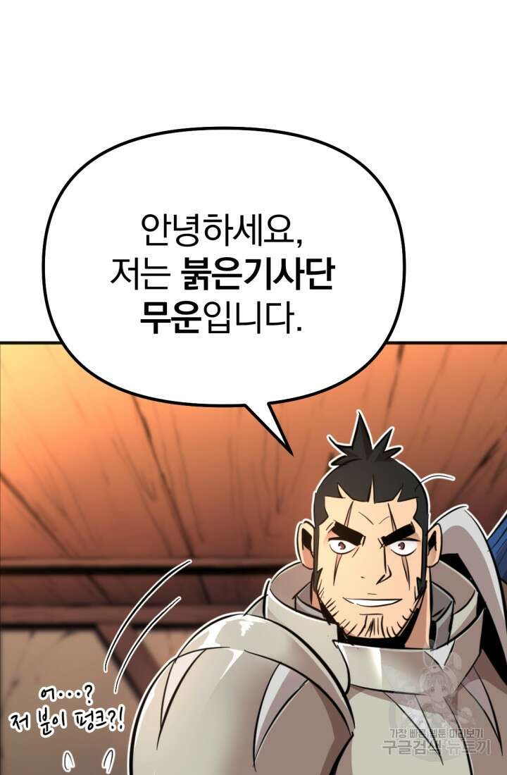 The Bartz : 바츠해방 전쟁 16화 13