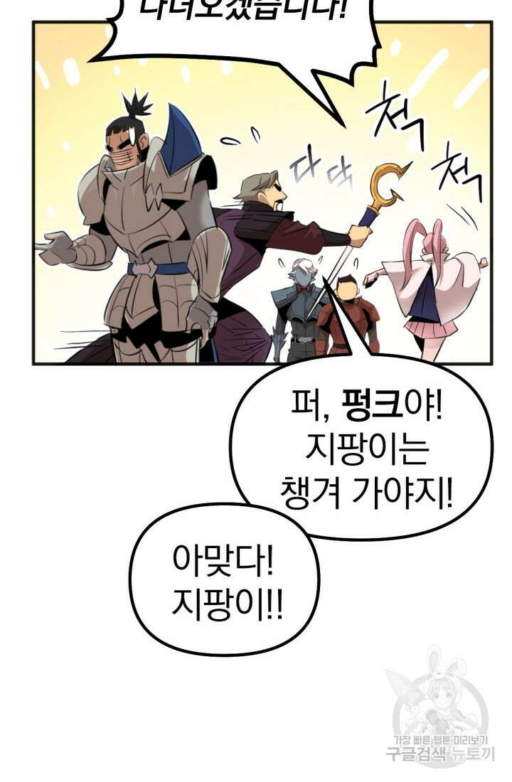 The Bartz : 바츠해방 전쟁 16화 16